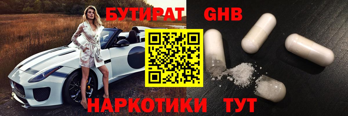 Бутират  Вход с VPN  Заводоуковск  БУТИРАТ BDO 33% 