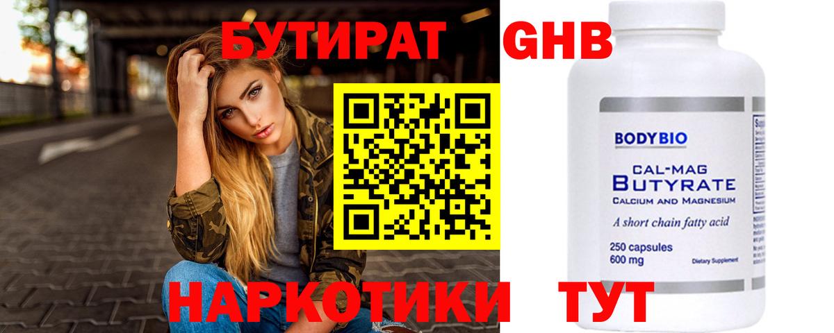 БУТИРАТ бутандиол Заводоуковск