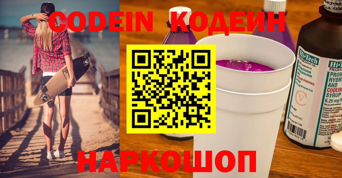 Codein Purple Drank Заводоуковск
