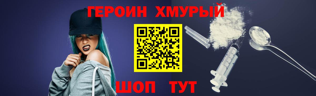 Героин афганец  Вход с VPN  Заводоуковск 