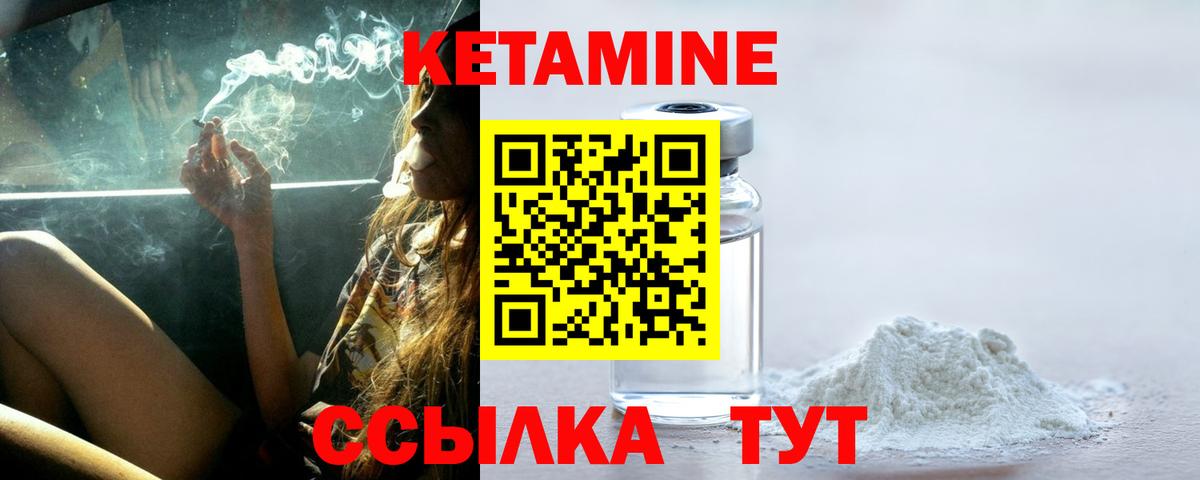 КЕТАМИН VHQ Заводоуковск
