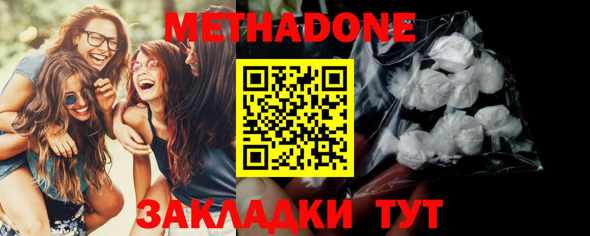 Метадон мёд  Вход с VPN  МЕТАДОН methadone  Заводоуковск 